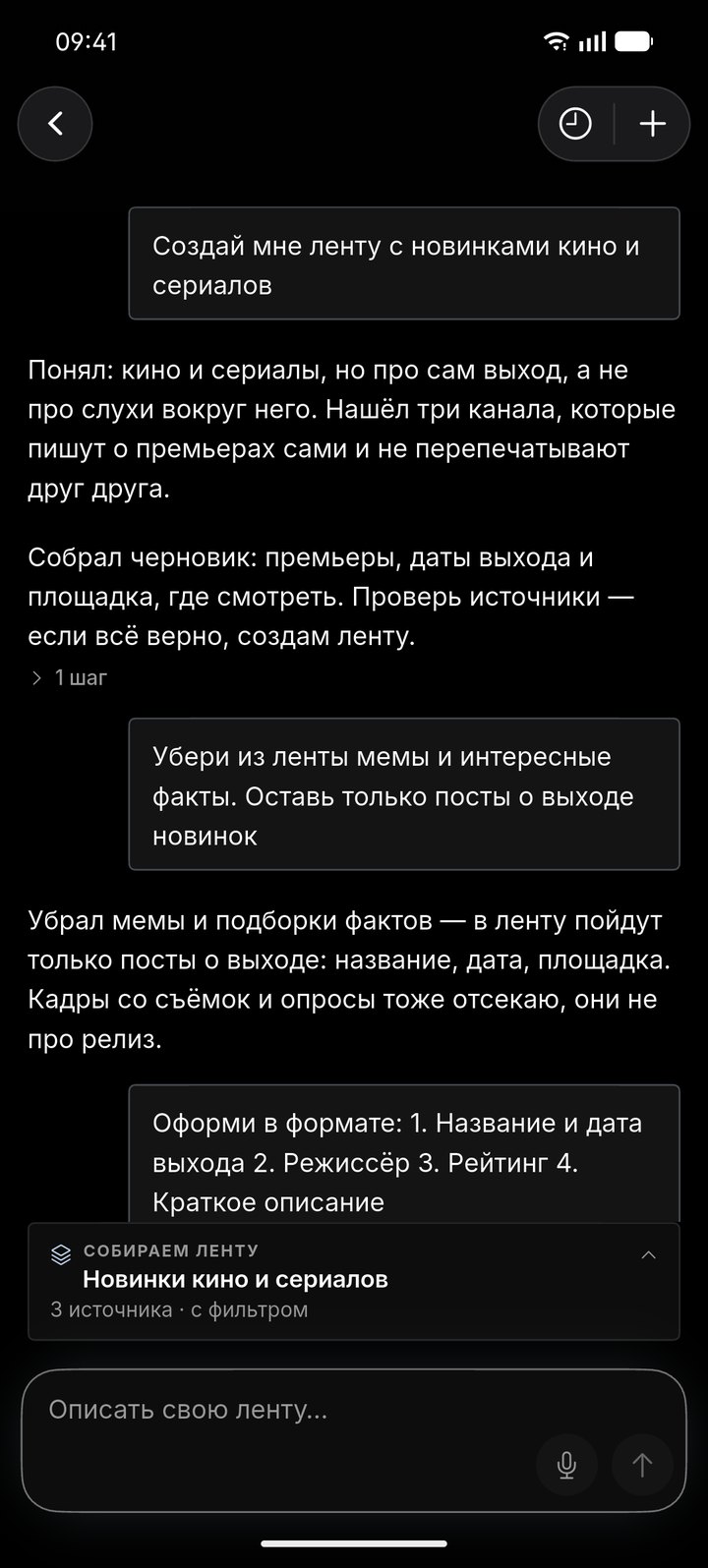 Диалог с Infatium Agent: сбор ленты о новинках кино