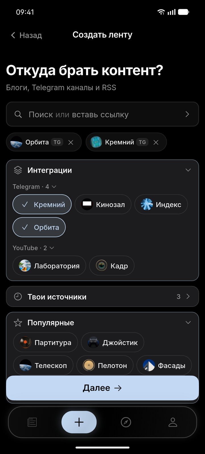 Выбор источников при создании ленты в Infatium