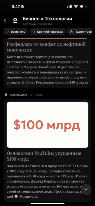 Лента Бизнес и Технологии в приложении Infatium